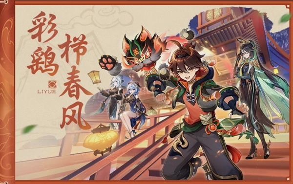 《原神》彩鹞栉<a href=https://www.3haomama.cn/tag/992/ target=_blank class=infotextkey>春风</a><a href=https://www.3haomama.cn/tag/2599/ target=_blank class=infotextkey>活动</a>玩法介绍