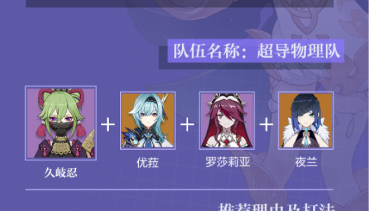 《<a href=https://www.wxsxzz.cn/game/627.html target=_blank class=infotextkey>原神</a>》久岐忍培养攻略