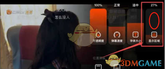《芒果tv》弹幕显示位置设置方法