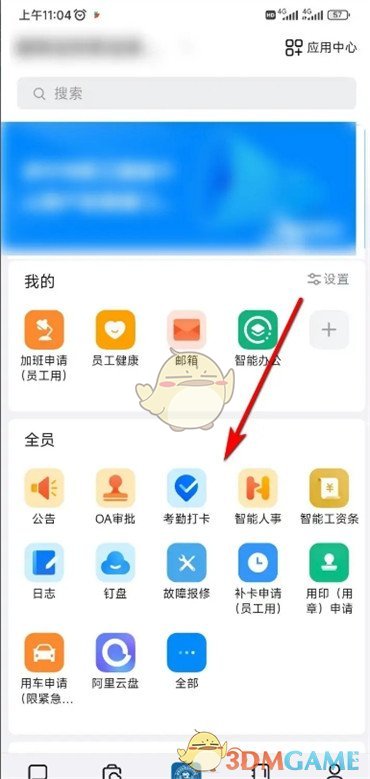 《钉钉》极速打卡关闭方法