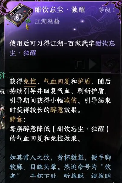 《<a href=https://www.3haomama.cn/tag/986/ target=_blank class=infotextkey>逆水</a>寒手游》酣饮忘尘独醒<a href=https://www.3haomama.cn/tag/4418/ target=_blank class=infotextkey>获取</a>攻略