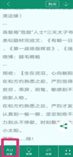 《晋江小说阅读》自动翻页设置方法
