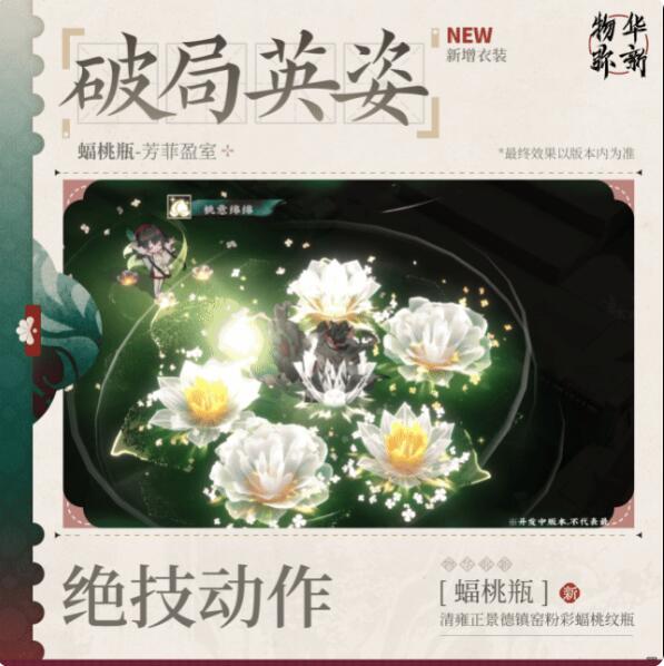 《物华弥新》<a href=https://www.3haomama.cn/tag/1380/ target=_blank class=infotextkey>纪念</a><a href=https://www.3haomama.cn/tag/1432/ target=_blank class=infotextkey>系列</a>衣装：蝠桃瓶「芳菲盈室」<a href=https://www.3haomama.cn/tag/3367/ target=_blank class=infotextkey>内容</a>一览