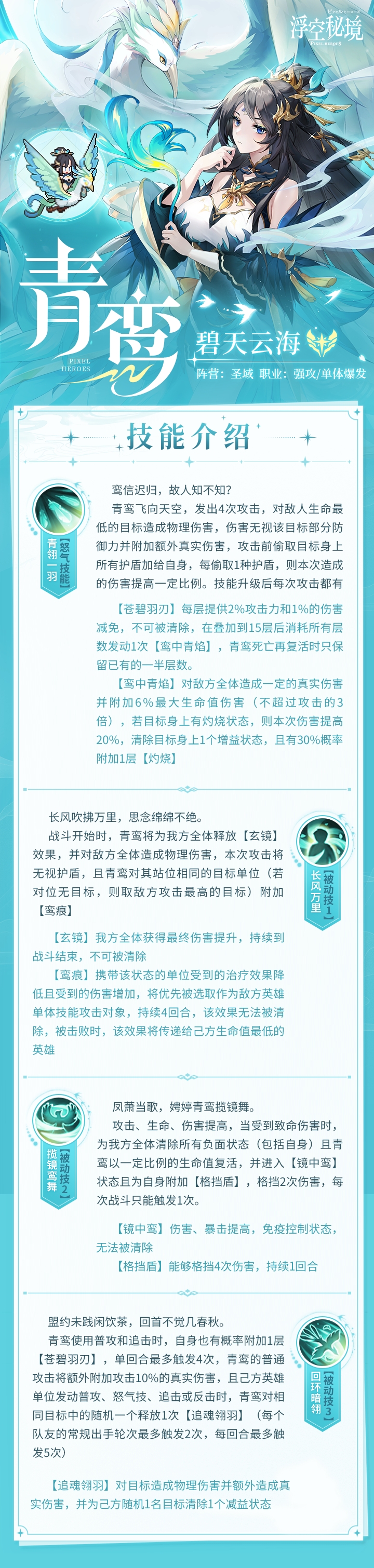 《浮空秘境》碧天云海技能攻略