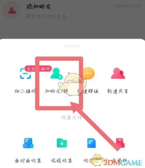 《百度网盘》加入群聊方法