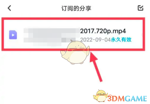 《百度网盘》订阅分享查看方法