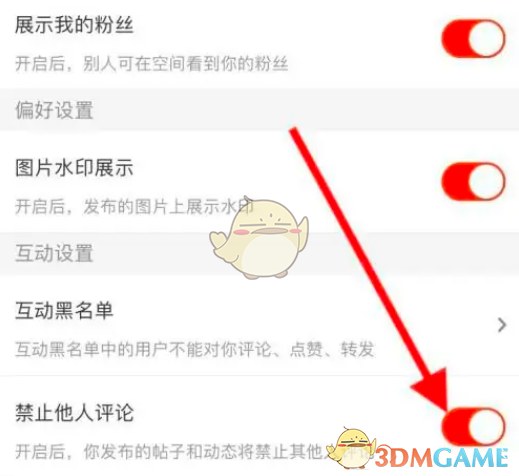 《斗鱼》禁止他人评论设置方法