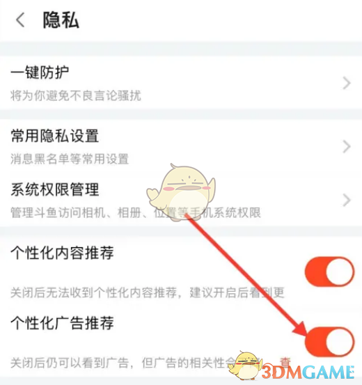《斗鱼》关闭个性化广告方法