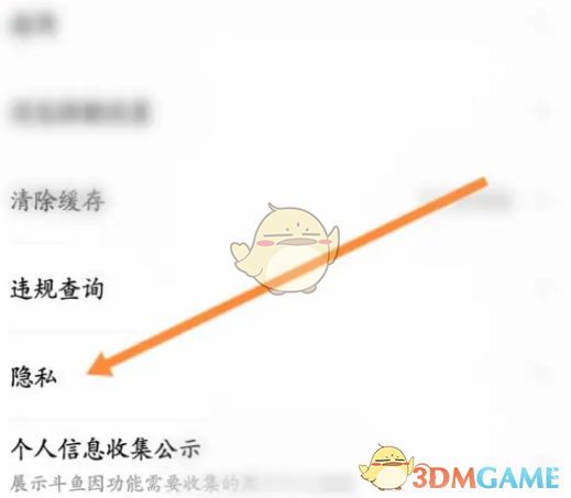 《斗鱼》一键防护设置方法