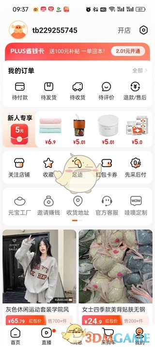 《阿里巴巴》id查看方法