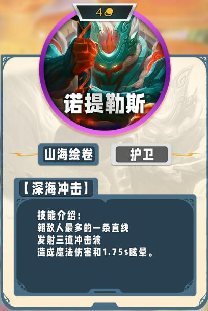 《云顶之弈手游》s11四费卡一览