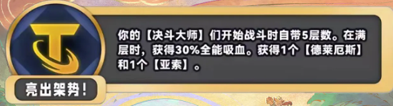 《金铲铲之战》s11新海克斯汇总一览