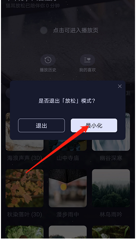 《猫耳fm》专注模式设置方法