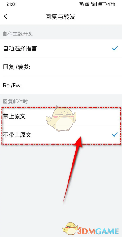《QQ邮箱》回复不带原文设置方法
