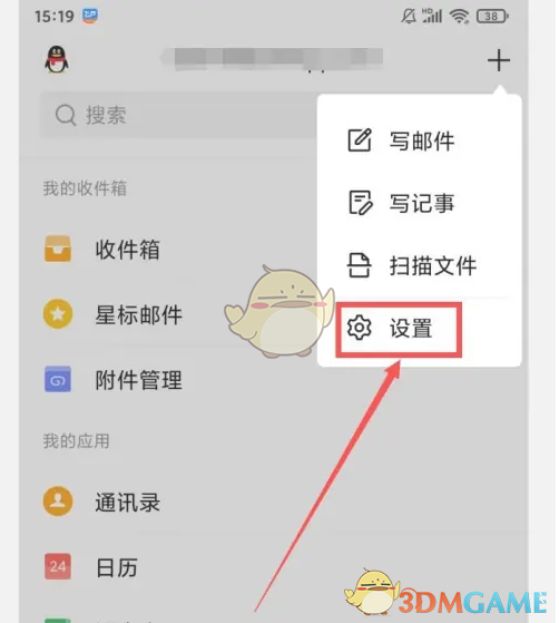 《QQ邮箱》邮件开头设置方法