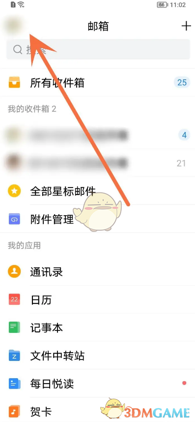 《QQ邮箱》个人信息设置方法