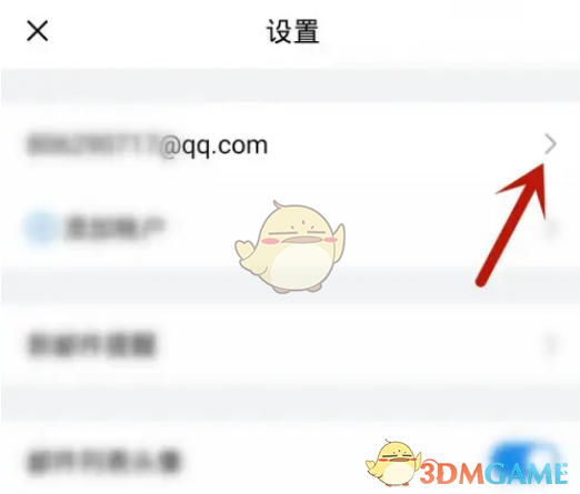《QQ邮箱》设置同步邮件数量方法
