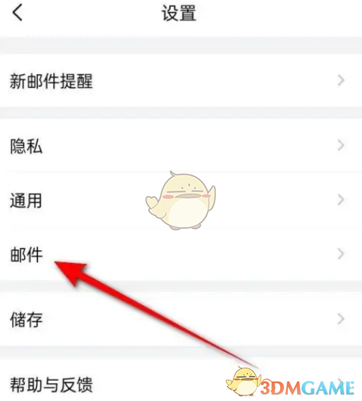 《QQ邮箱》下载附件保存位置设置方法