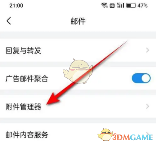 《QQ邮箱》下载附件保存位置设置方法