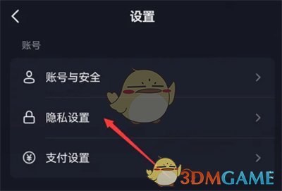 《抖音》铁粉标签关闭方法