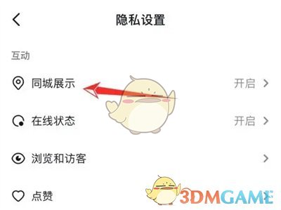 《抖音》作品不在同城展示设置方法