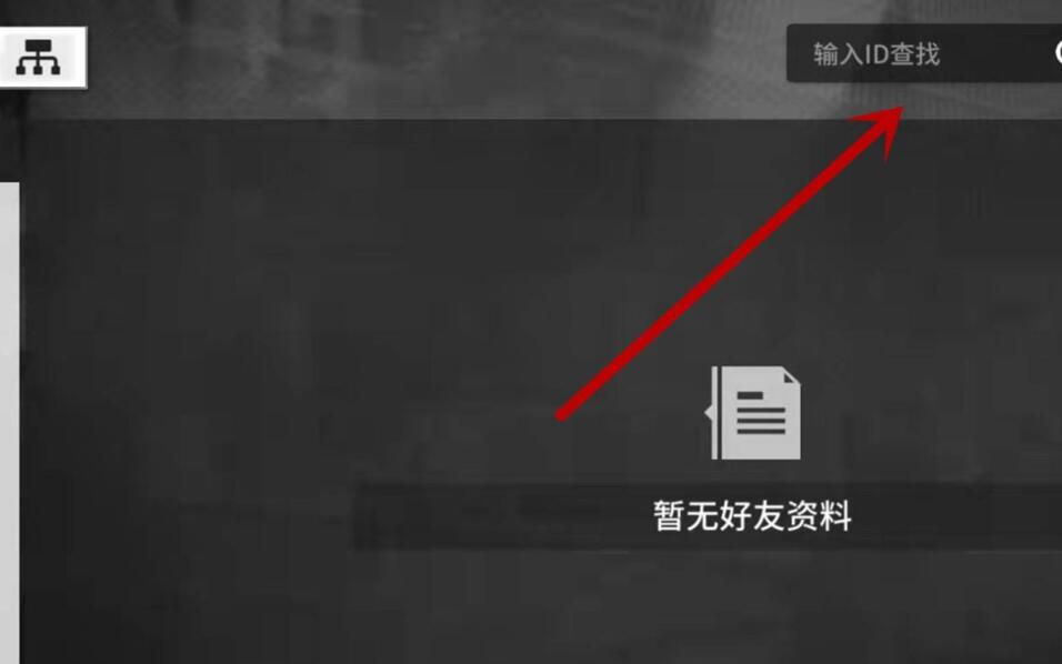 《少女前线：云图计划》加好友方法介绍