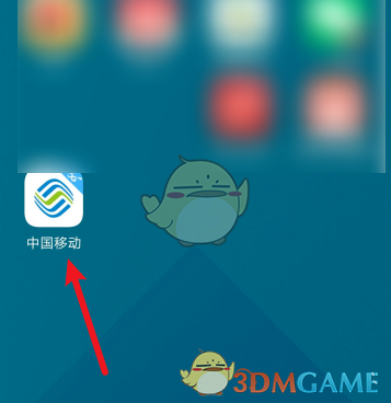 《中国移动》摇一摇功能关闭方法