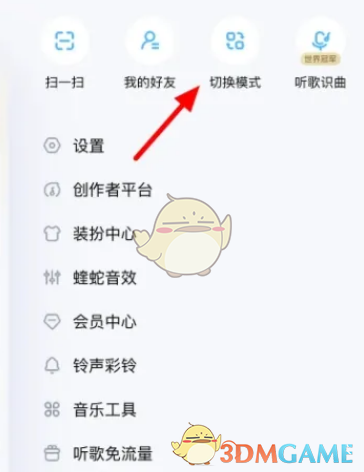 《酷狗音乐》免费听歌模式开启方法