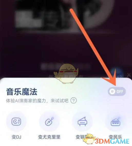 《酷狗音乐》开启音乐魔法方法