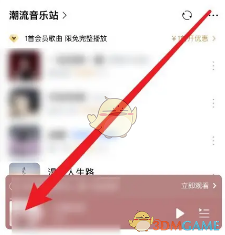 《酷狗音乐》魔法动效关闭方法