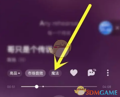 《酷狗音乐》魔法动效关闭方法