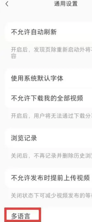 《小红书》设置繁体中文方法