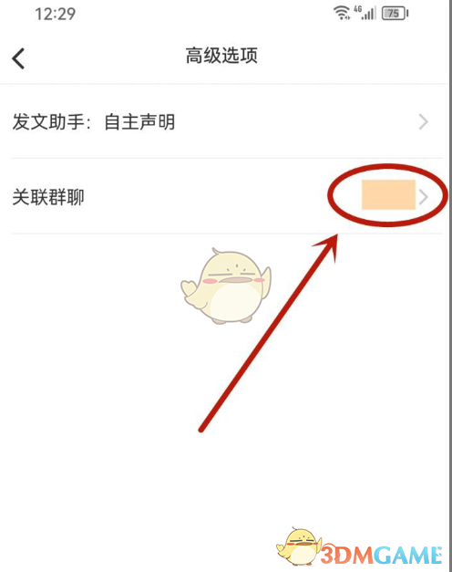 《小红书》笔记取消关联群聊方法