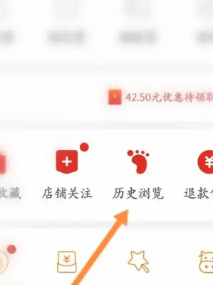 拼多多怎么查看历史浏览记录