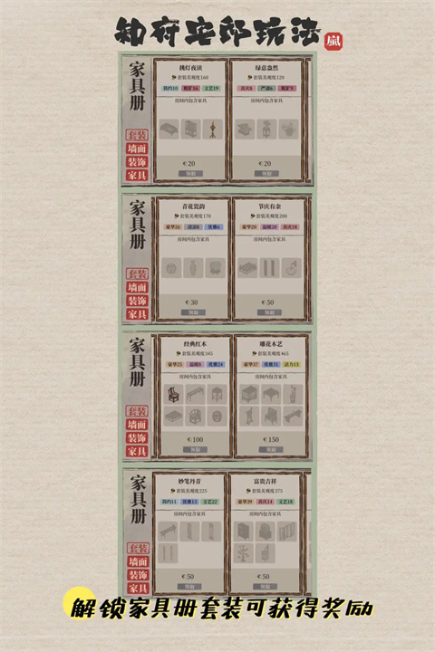 《江南百景图》知府宅邸玩法攻略