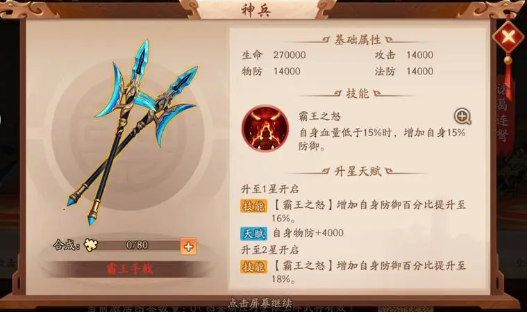 《少年三国志》极品神兵获得方法