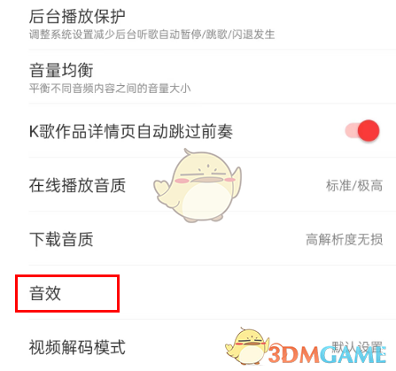 《网易云音乐》个性化eq设置方法