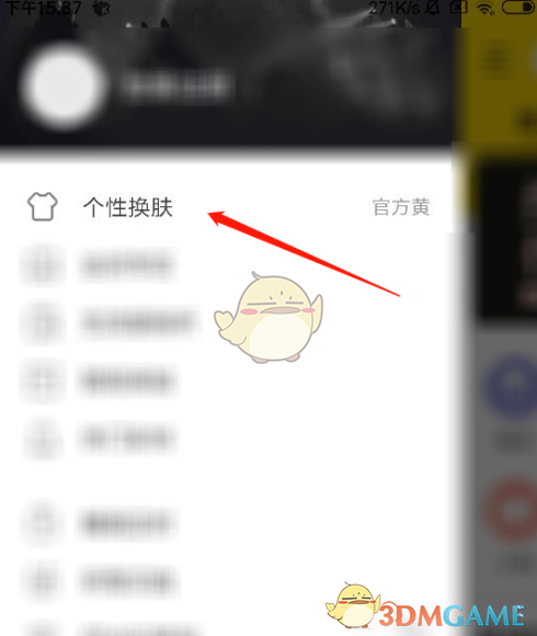 《酷我音乐》自定义皮肤教程