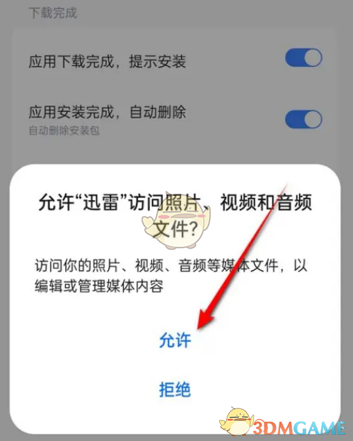 《迅雷》下载储存路径介绍