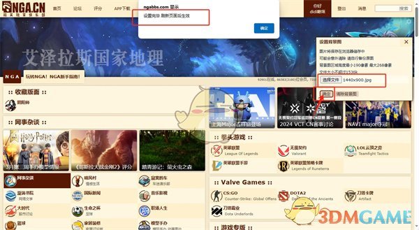《NGA玩家社区》背景图设置方法