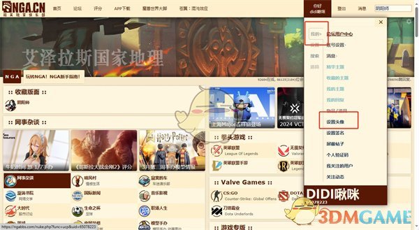 《NGA玩家社区》头像设置方法