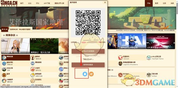 《NGA玩家社区》用QQ登录方法