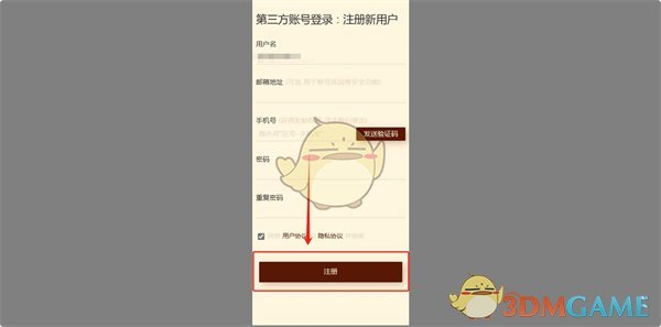 《NGA玩家社区》用微博账号登录方法