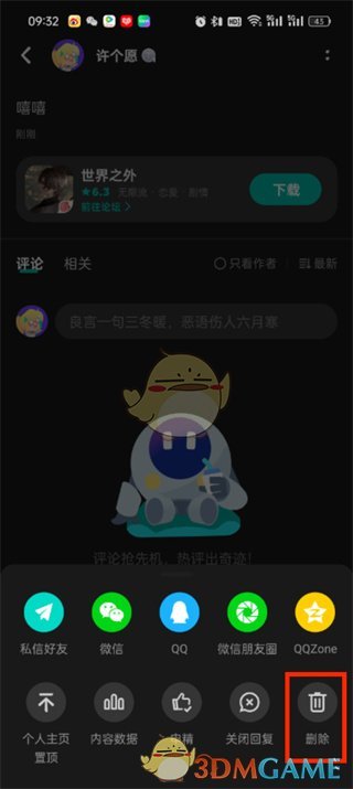 《taptap》删除帖子方法