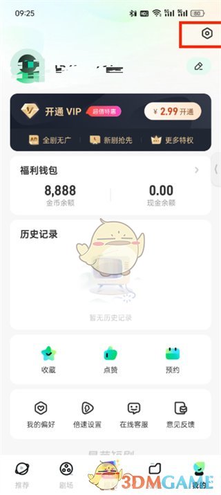 《星芽短剧》注销账号方法