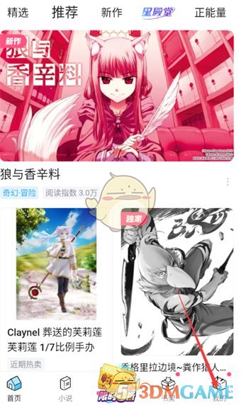 《哔哩哔哩漫画》更改空间背景方法