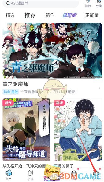 《哔哩哔哩漫画》复制uid方法