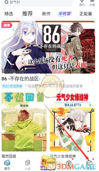 《哔哩哔哩漫画》关闭更新提醒方法