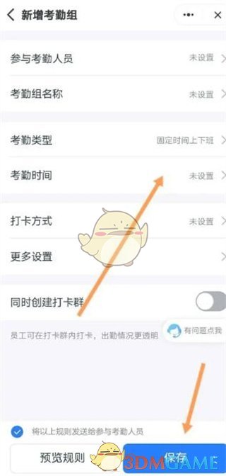 《钉钉》未加入考勤组设置方法