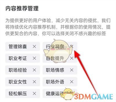 《钉钉》内容推荐标签设置方法